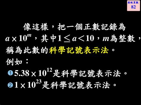 1有科學記號嗎|【基礎】科學記號表示法 